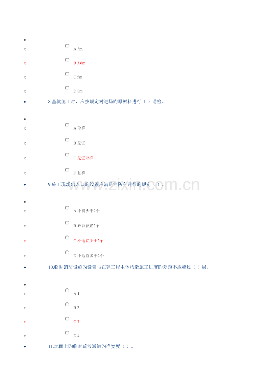 2023年广西三类人员B证继续教育网络学习试题.doc_第3页