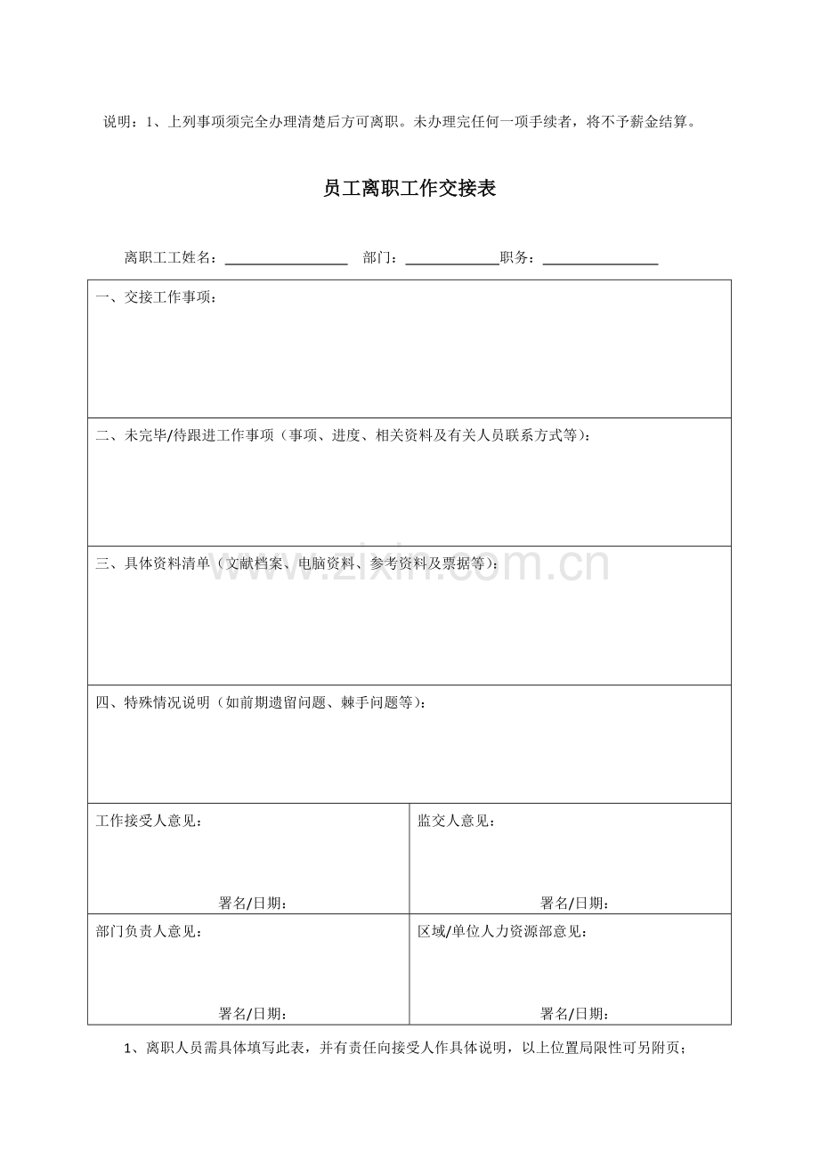 新版离职表格全.doc_第3页