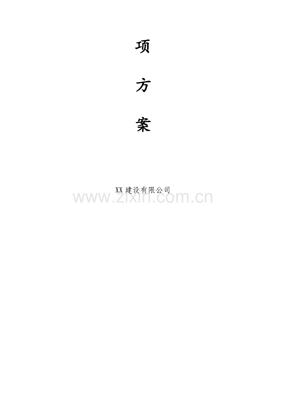 夜间施工专项方案公路.doc_第2页