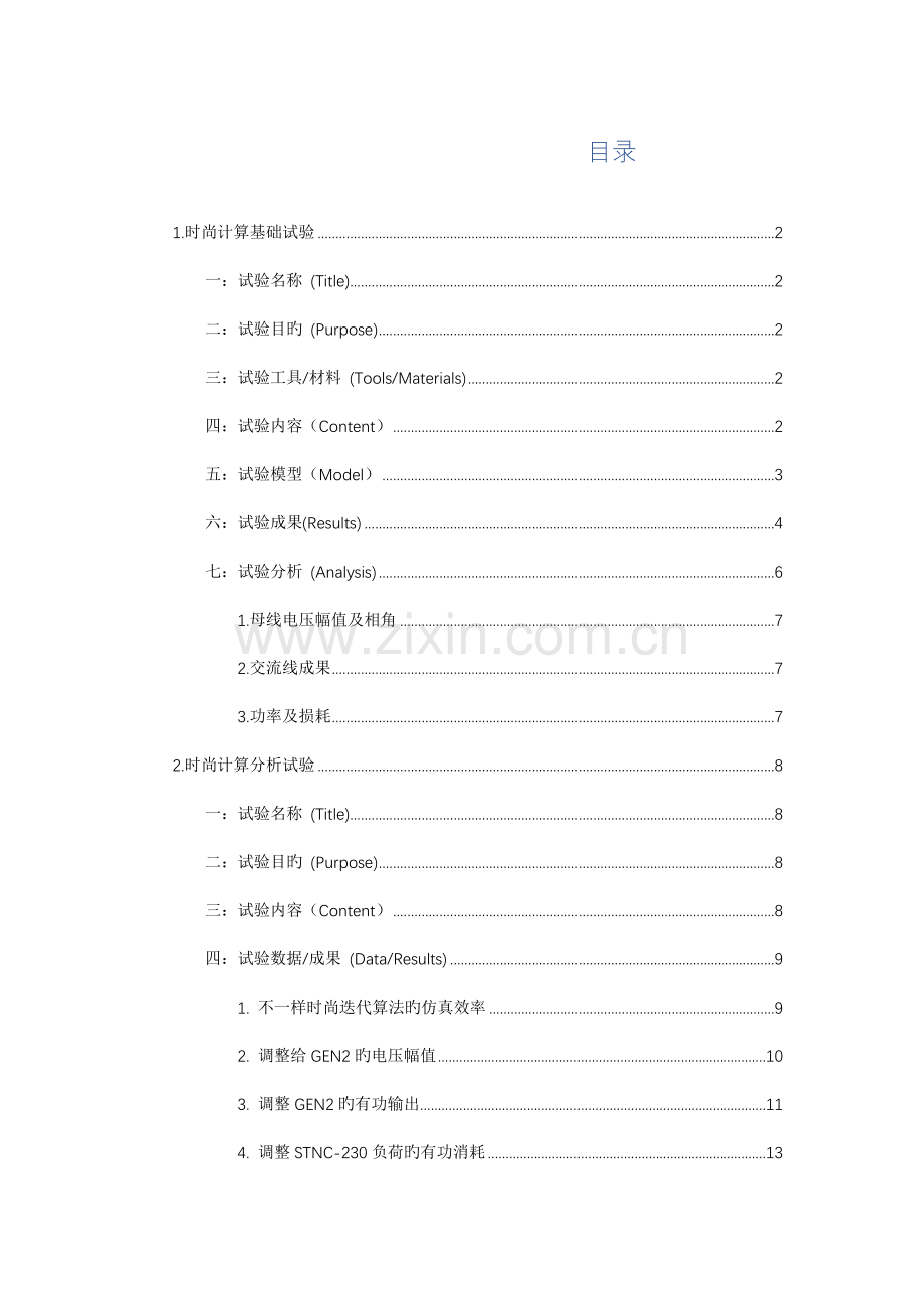 2023年四川大学电力系统计算机辅助分析实验报告.docx_第1页