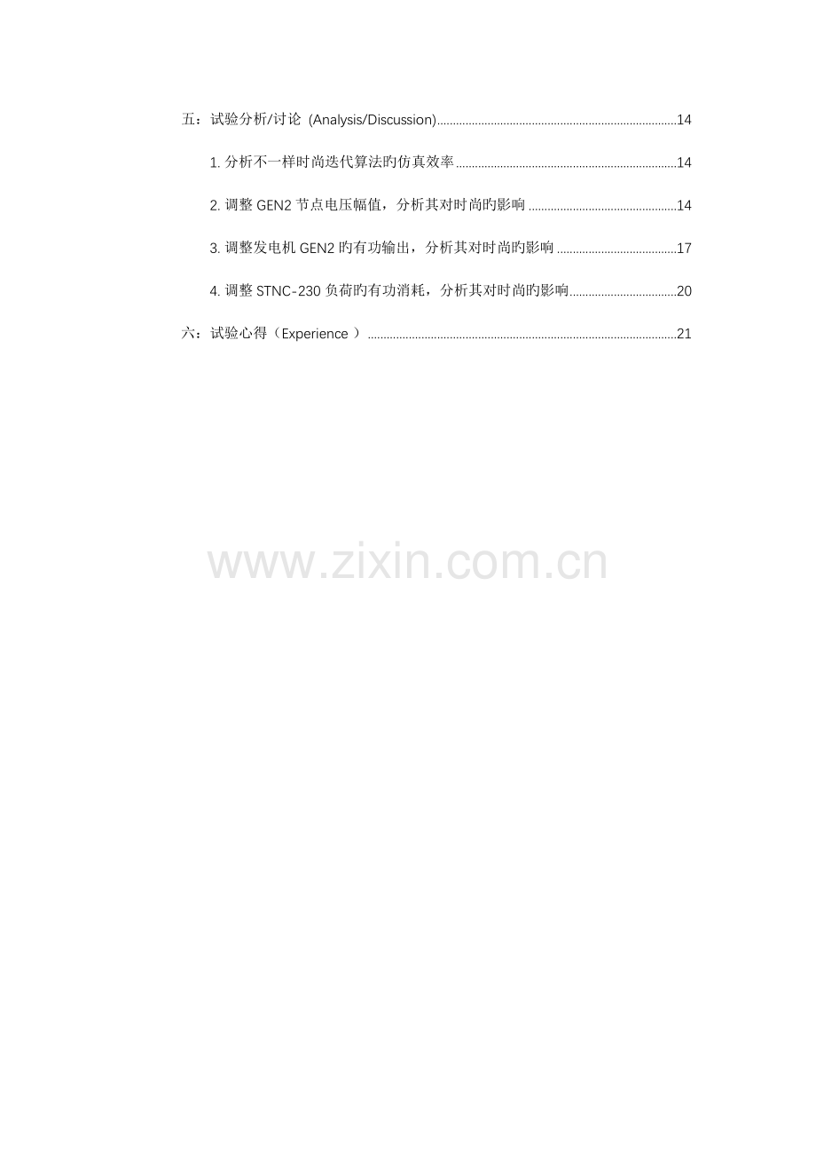 2023年四川大学电力系统计算机辅助分析实验报告.docx_第2页