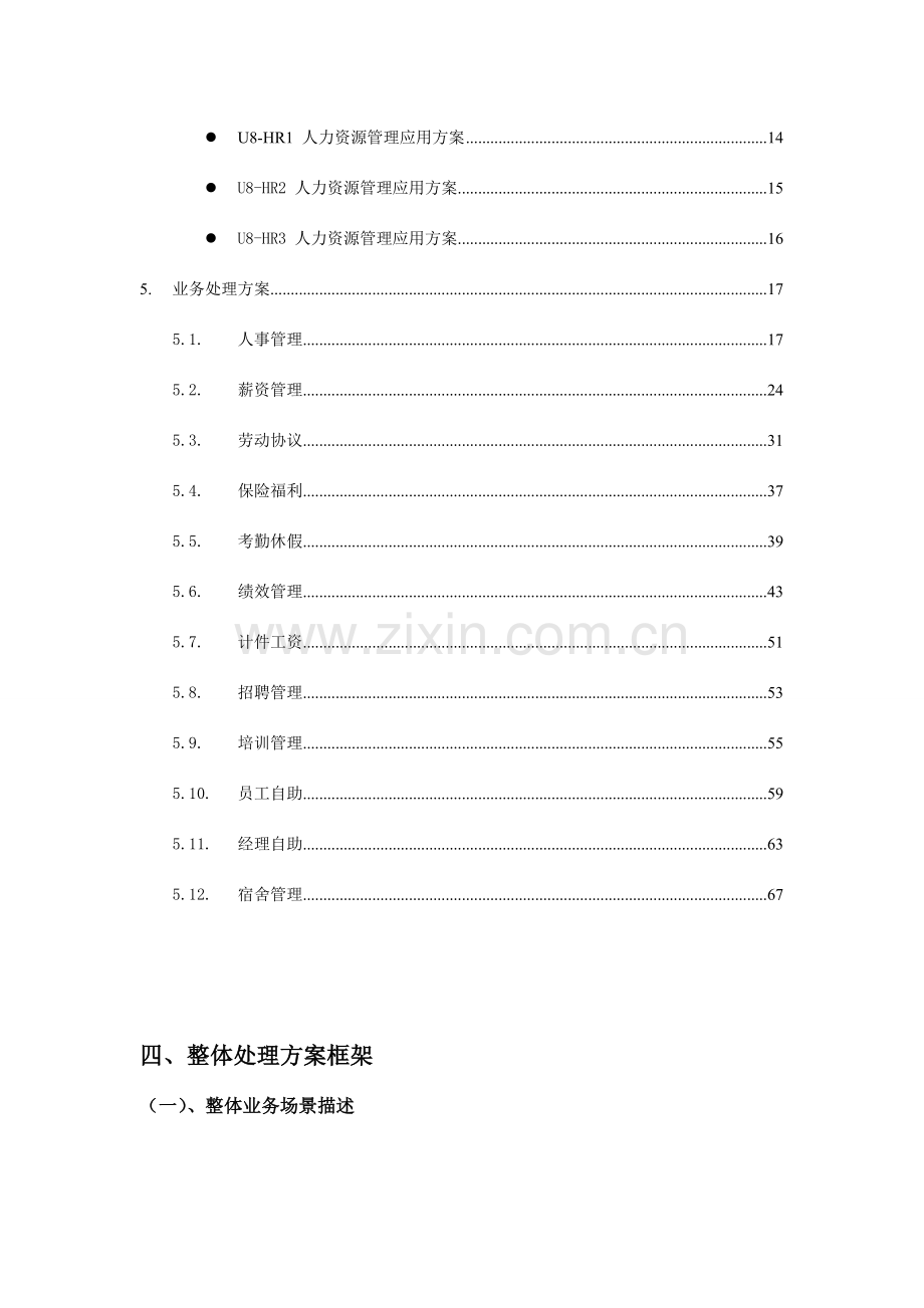 用友人力资源管理HR解决方案.doc_第2页