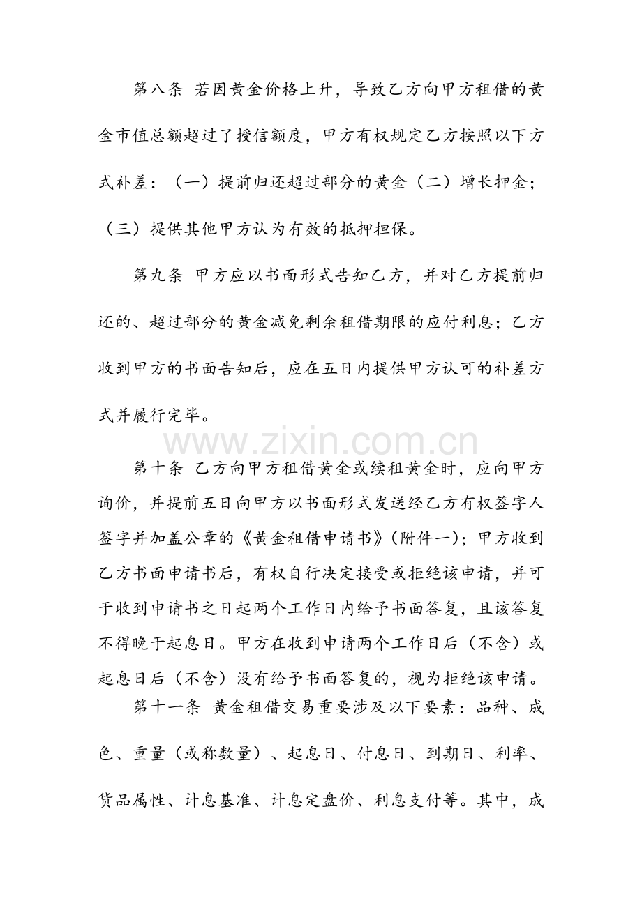 黄金租借业务协议.doc_第3页