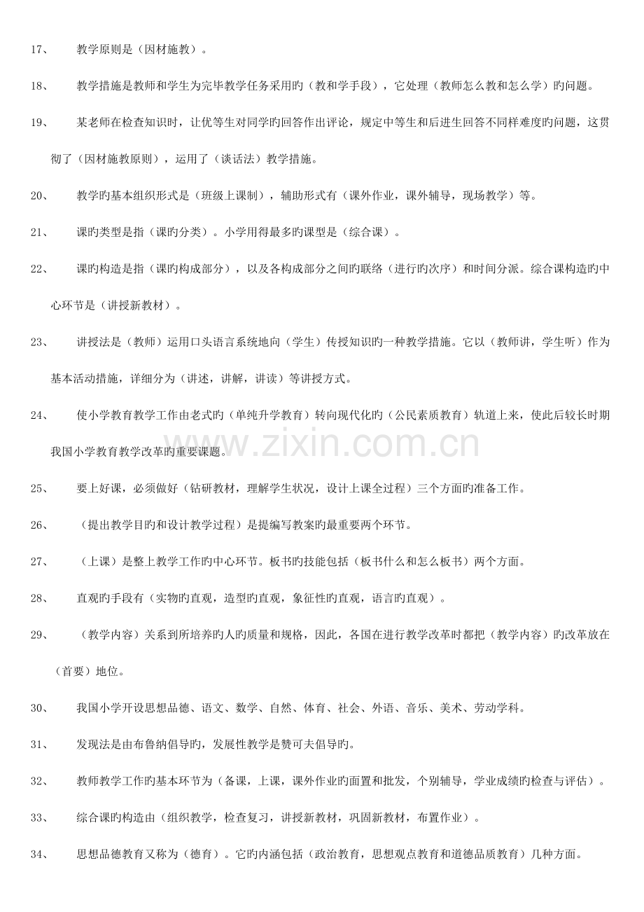 2023年教育学心理学试题教师上岗考试必备.doc_第2页