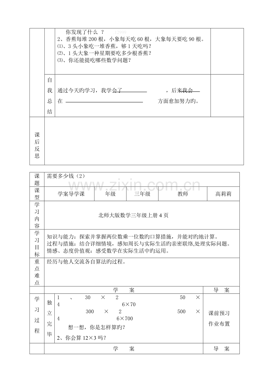 2023年北师大版三年级上数学全册导学案表格式.doc_第3页