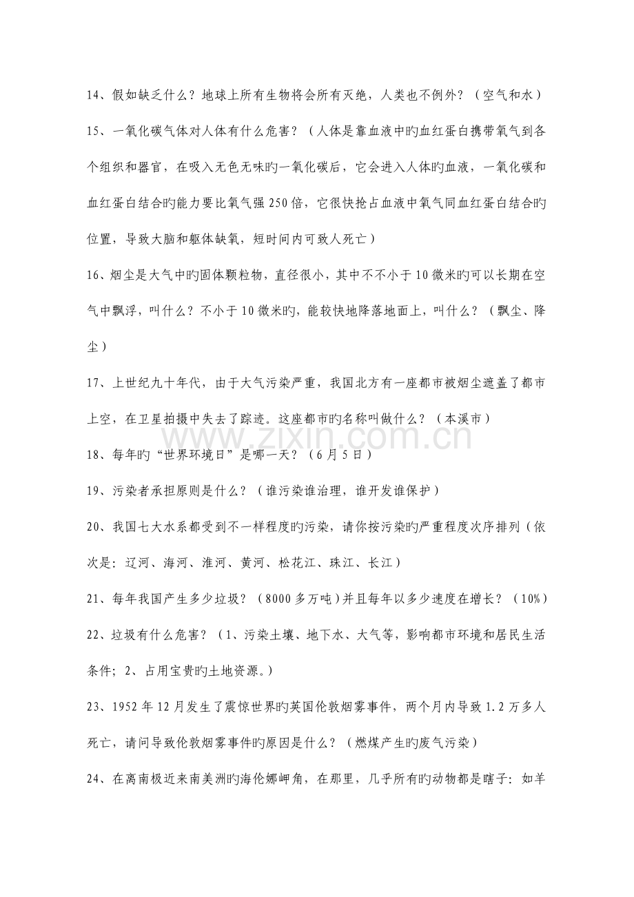 2023年科普知识竞赛题库.doc_第3页