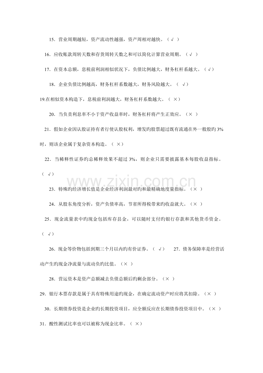 2023年财务报表分析期末网考复习参考资料.doc_第2页