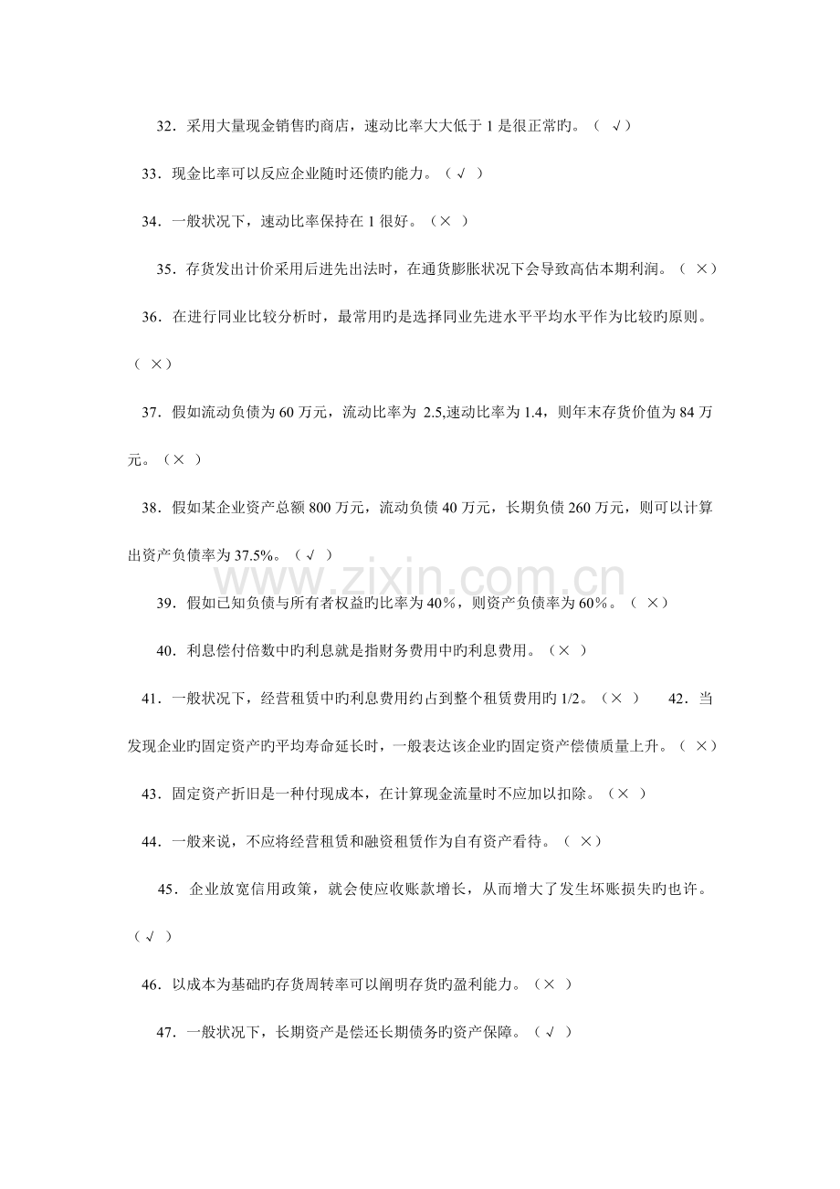 2023年财务报表分析期末网考复习参考资料.doc_第3页