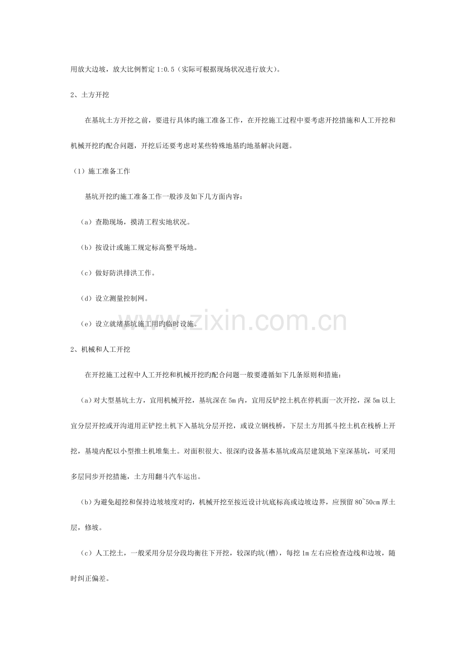 米深基坑专项施工方案.doc_第3页