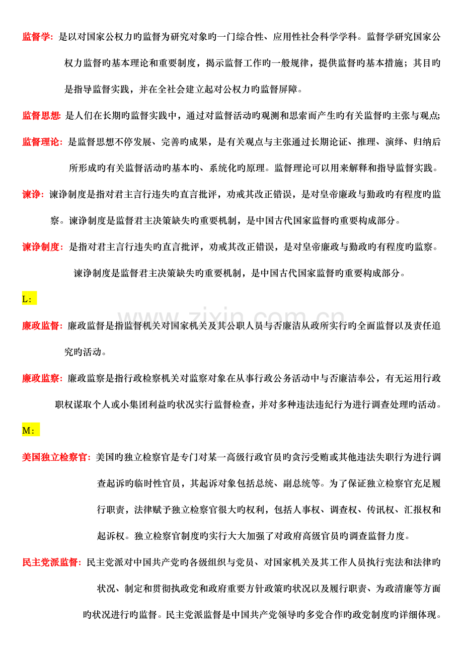 2023年电大专科监督学期末总复习名词解释按字母排序便查.doc_第3页