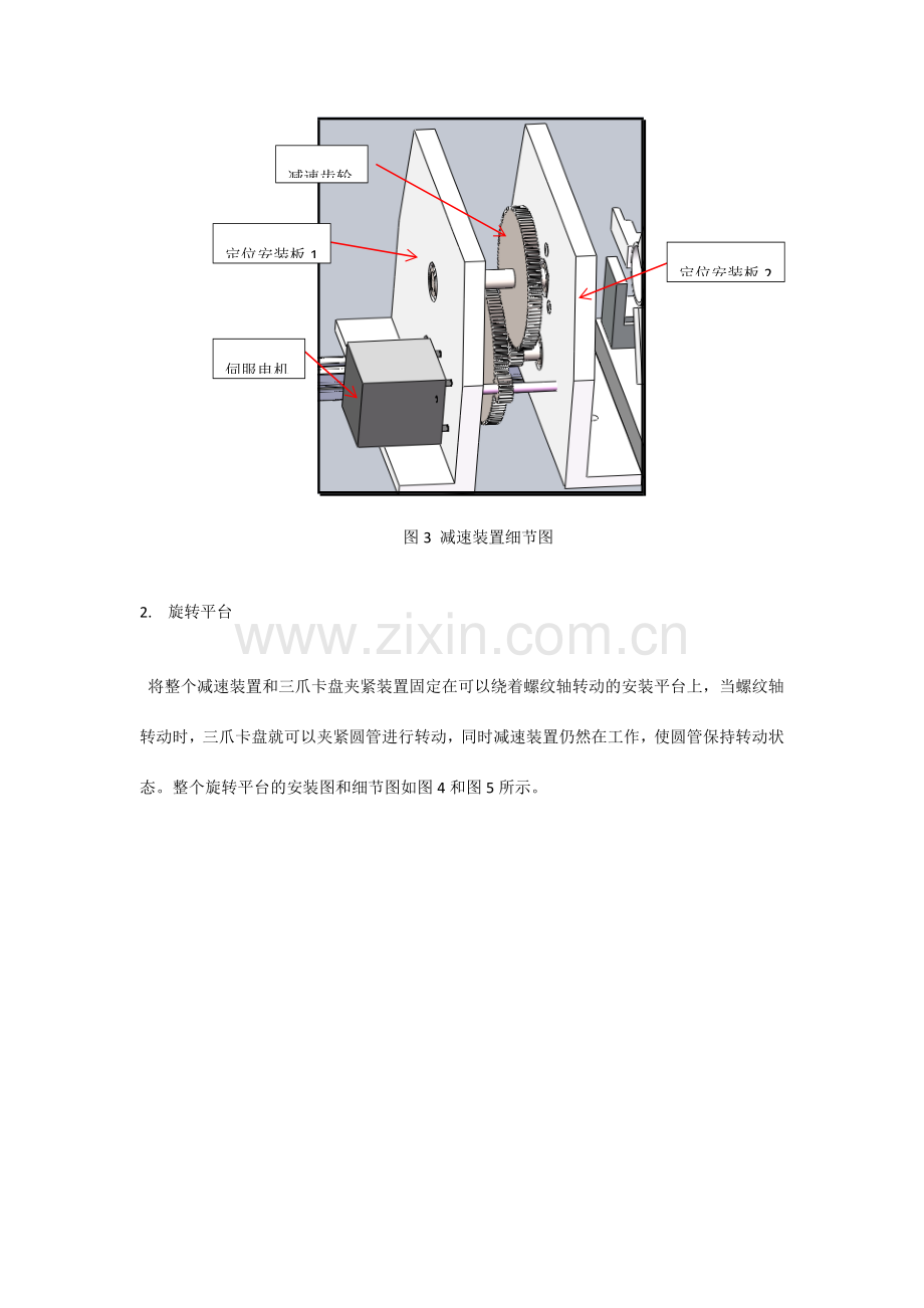 环缝焊机机械部分说明书.doc_第3页