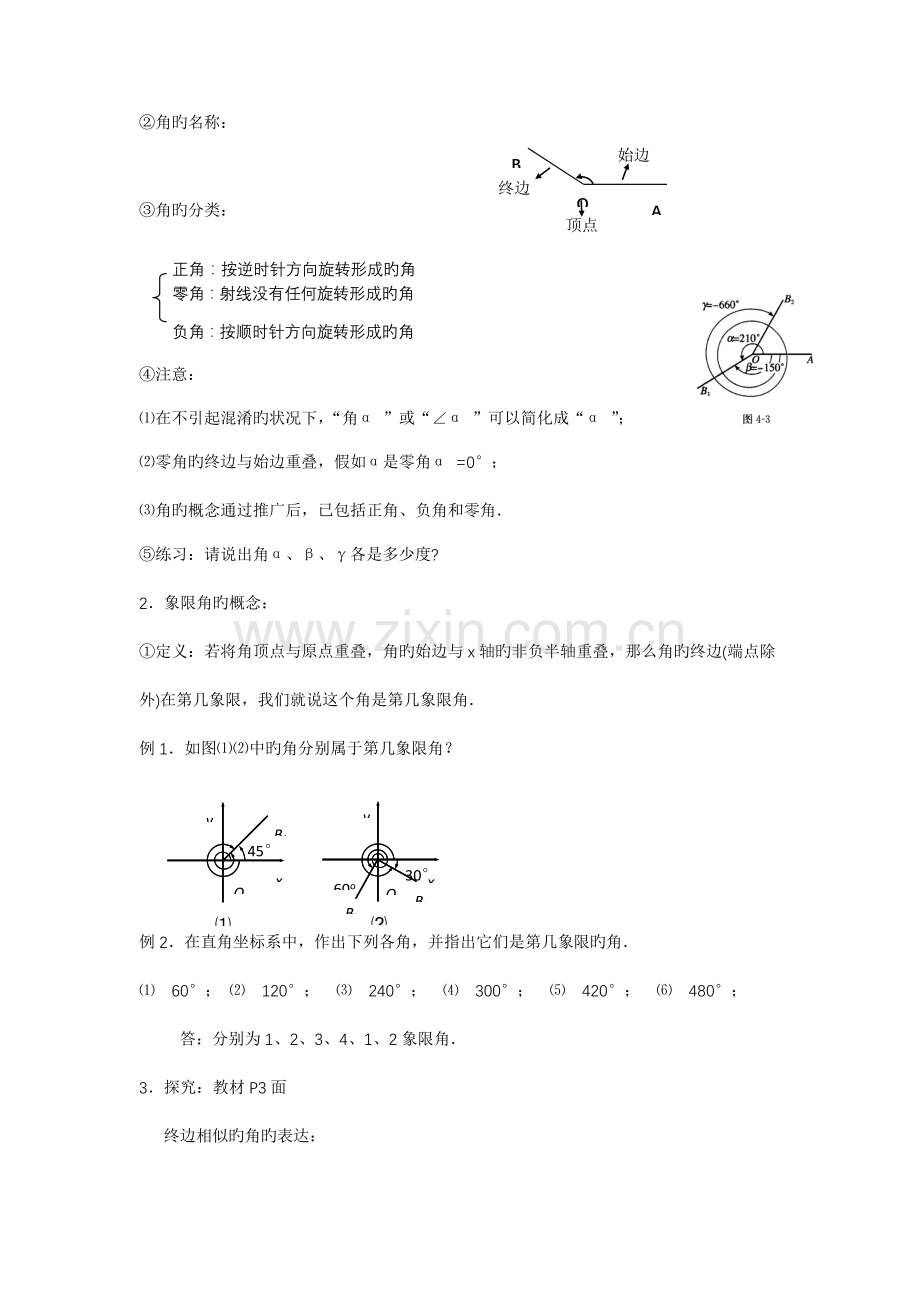 2023年高中数学人教版必修4全套教案.doc_第2页