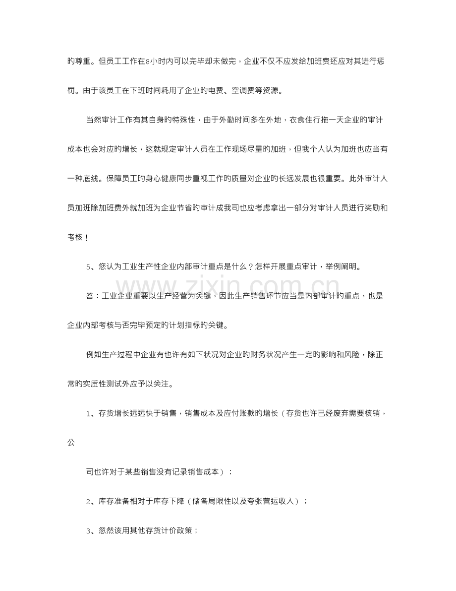 2023年审计实习生面试技巧.doc_第3页