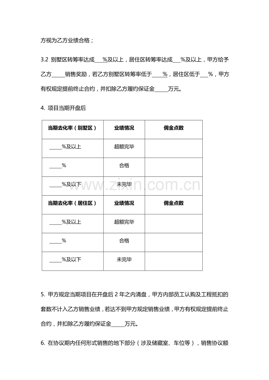 代理合同补充协议.docx_第2页