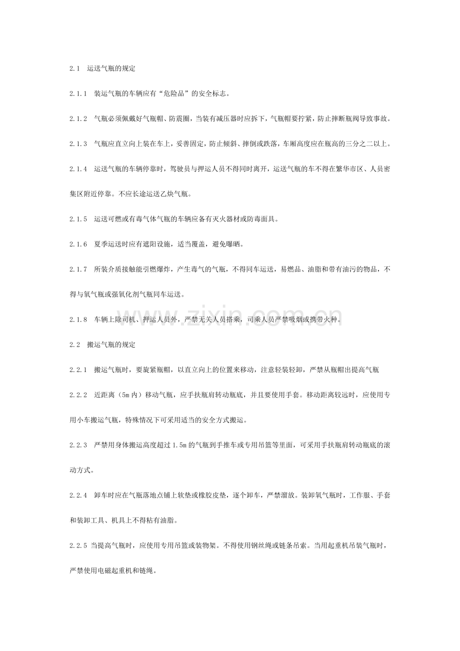 气瓶使用安全管理规定.doc_第2页