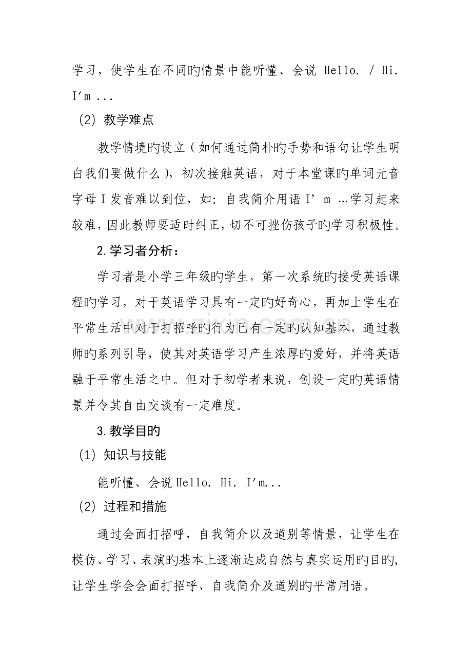 小学英语教学设计方案.doc_第2页