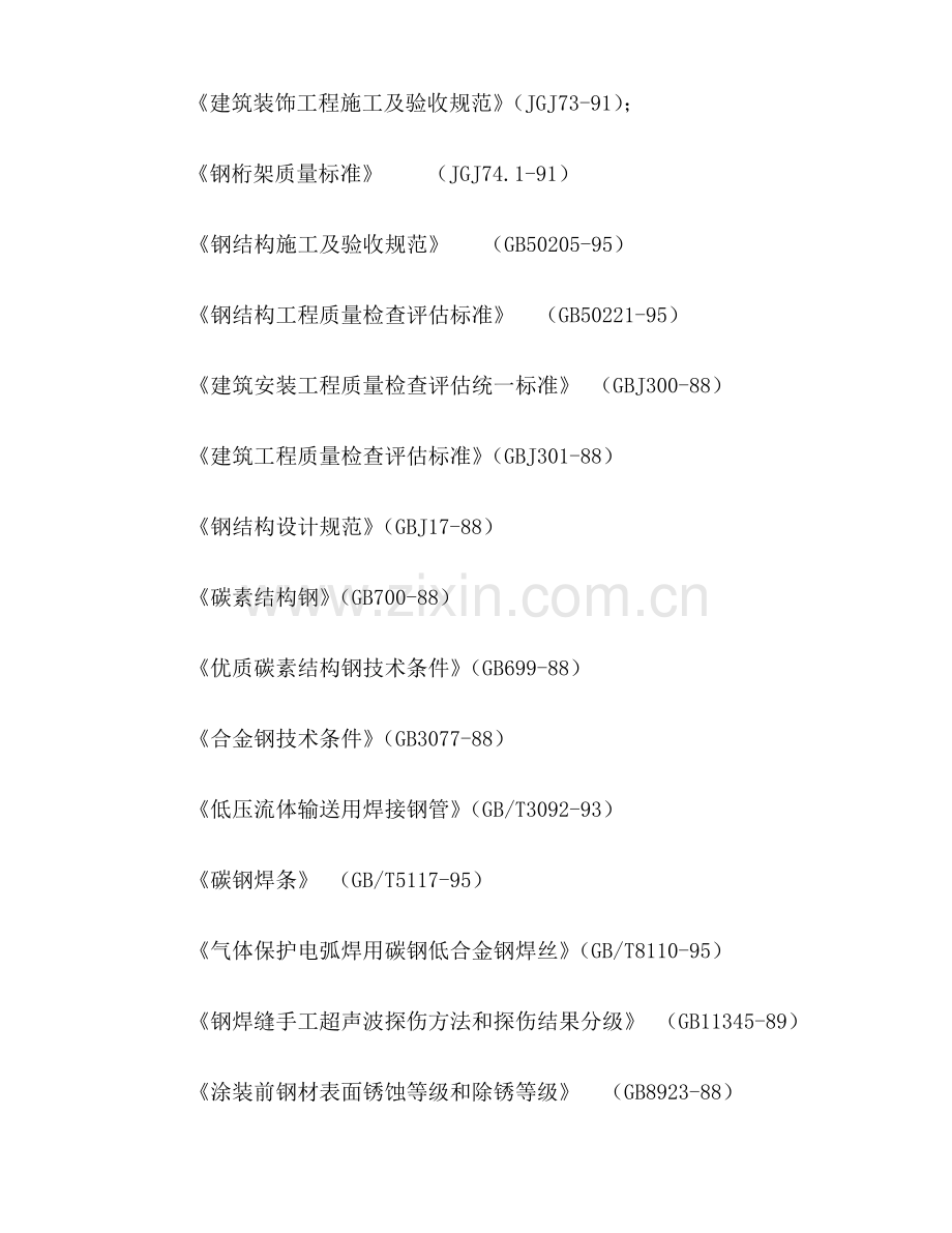 一级公路收费站工程施工组织设计.doc_第3页