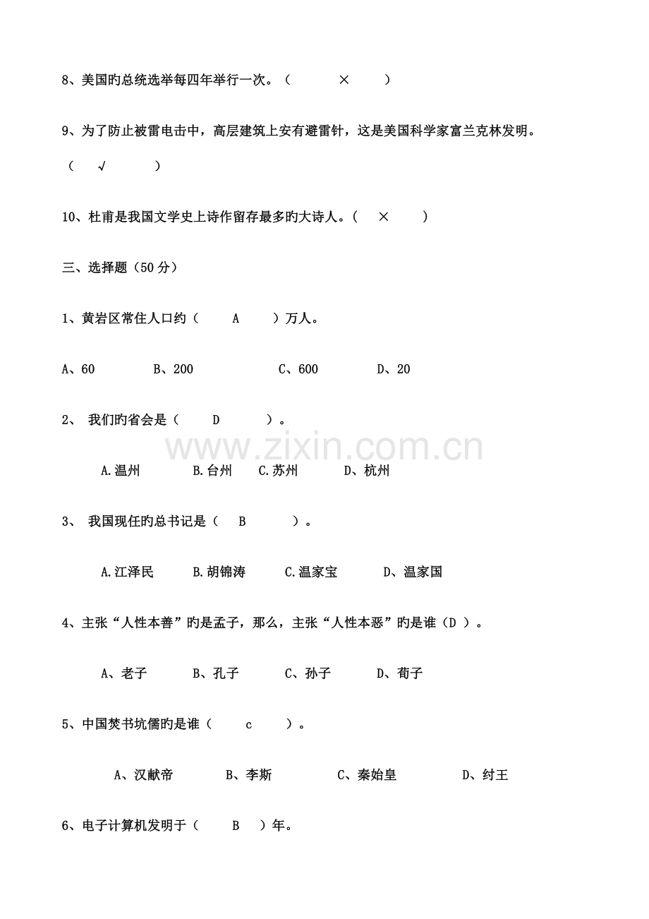 2023年五年级百科知识竞赛及答案.doc_第3页