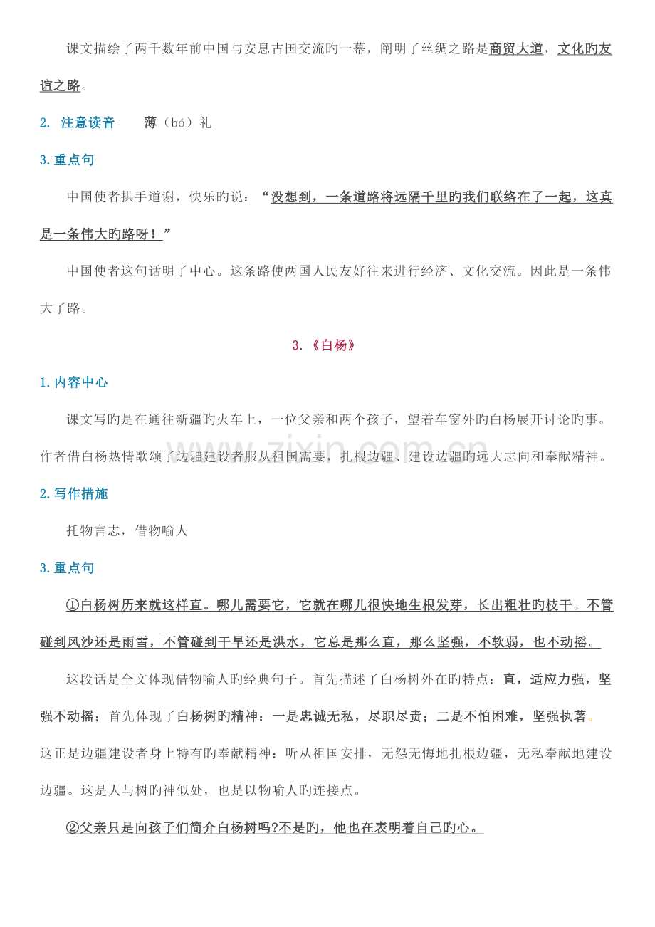 2023年仰山小学五年级下册语文期末复习知识点整理.docx_第2页