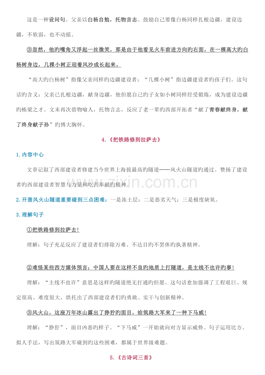 2023年仰山小学五年级下册语文期末复习知识点整理.docx_第3页