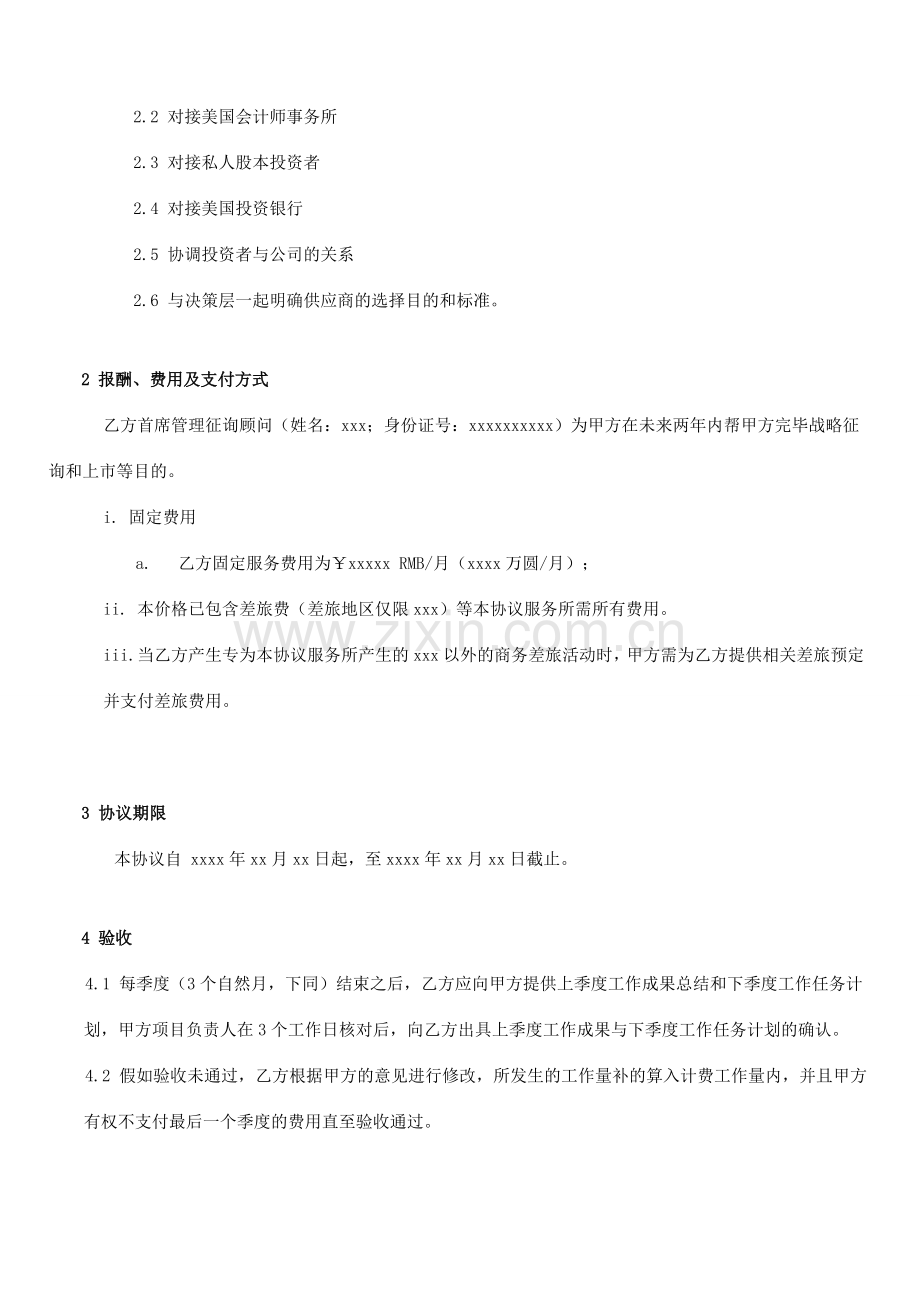 顾问咨询服务协议模板.doc_第2页