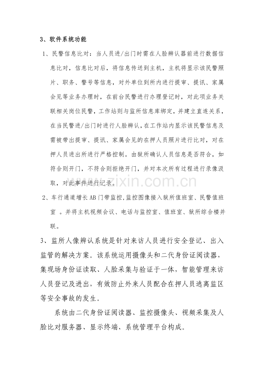 门改造方案.doc_第3页