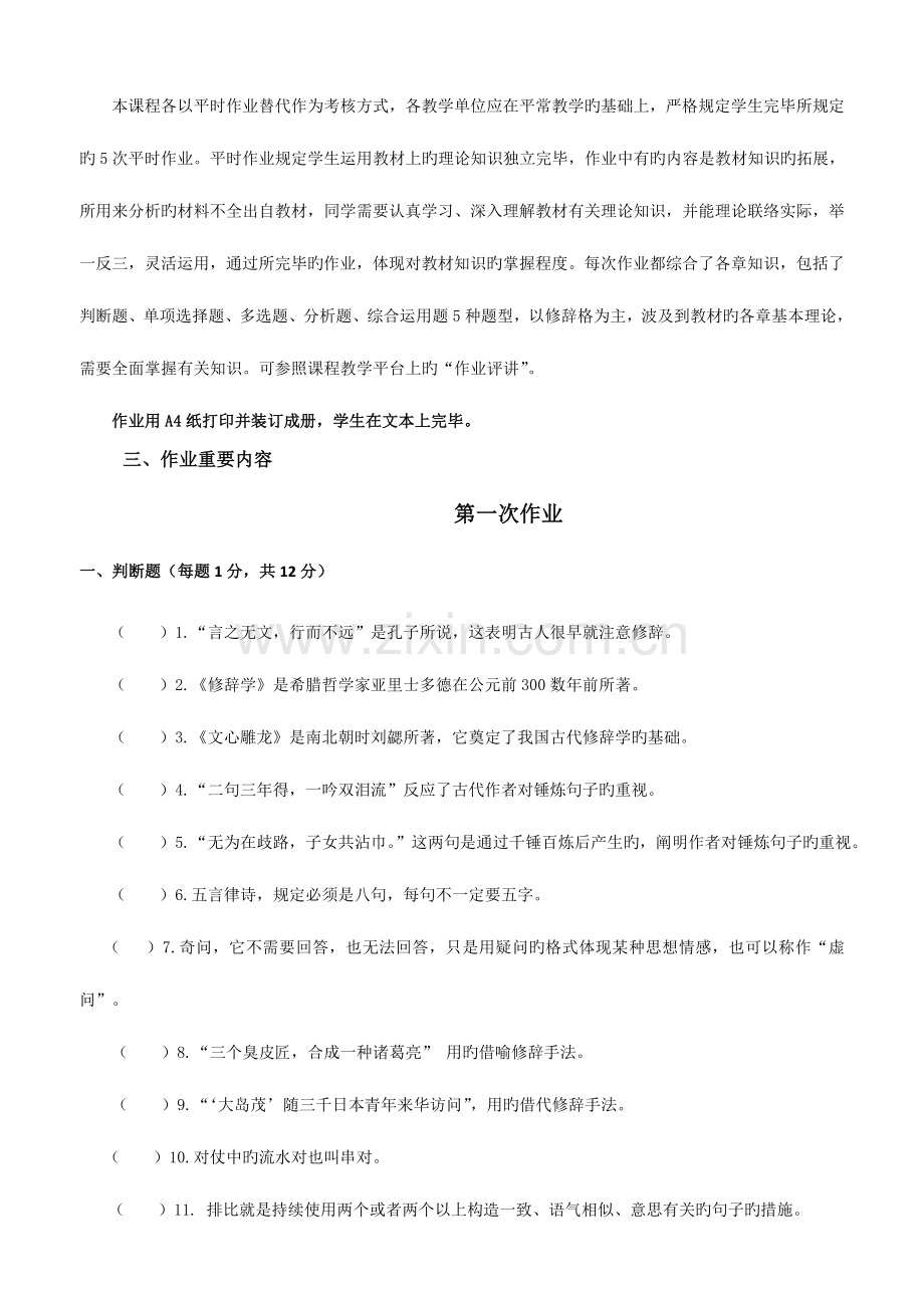 2023年重庆广播电视大学开放教育本科言语交际.doc_第2页