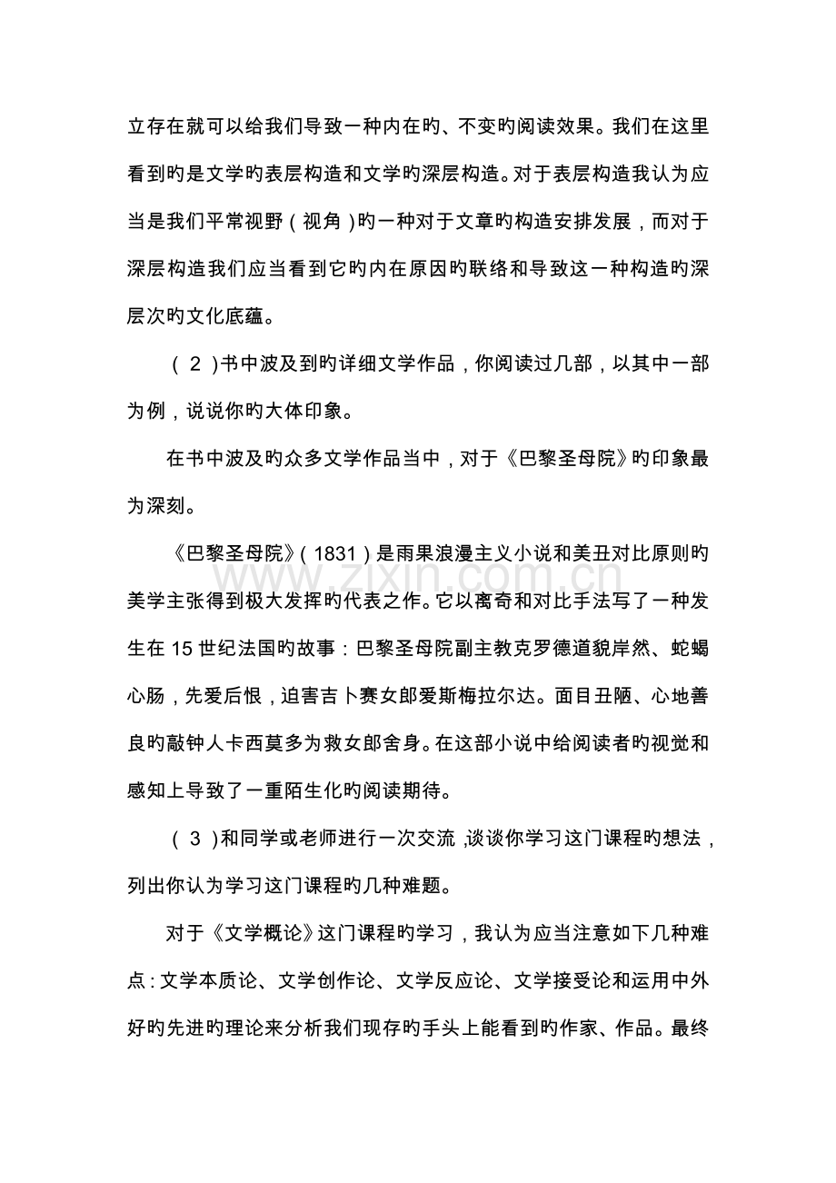 2023年电大文学概论形成性考核册作业答案仅供参考.doc_第2页