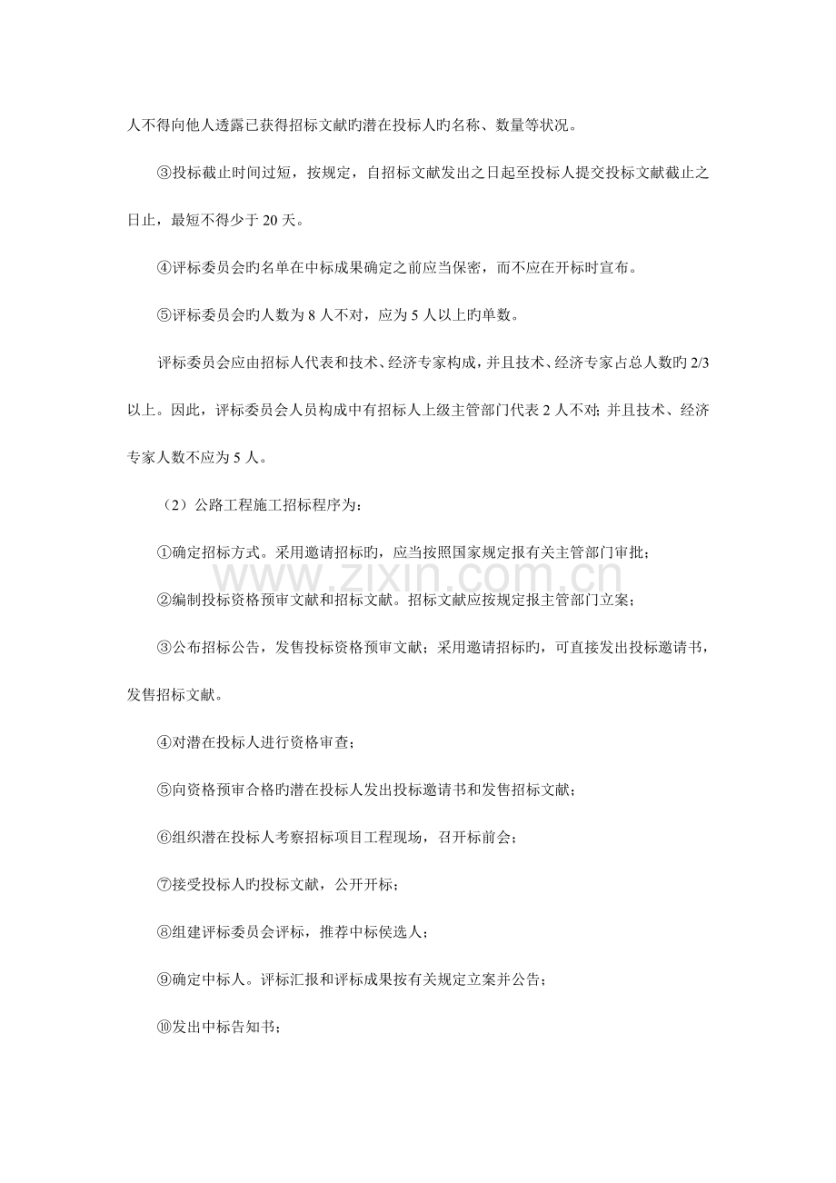 2023年交通部公路水运监理工程师考试合同管理复习题.doc_第2页