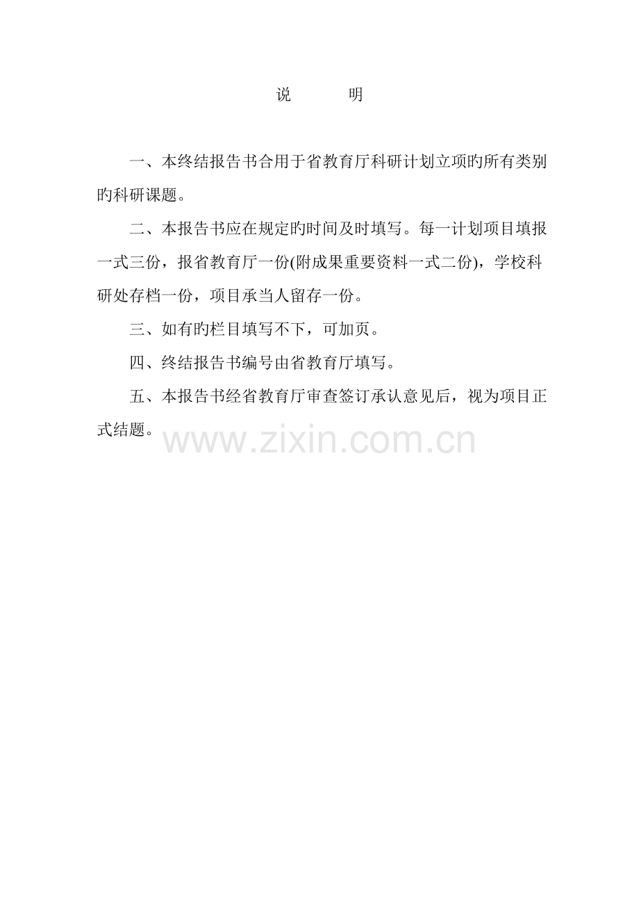 湖北省教育厅科学研究计划项目结题报告书.doc_第2页