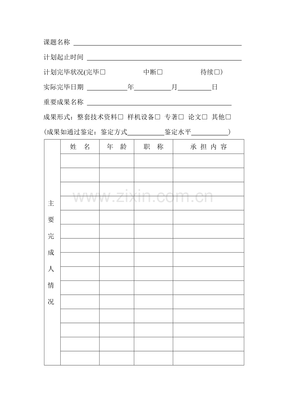 湖北省教育厅科学研究计划项目结题报告书.doc_第3页