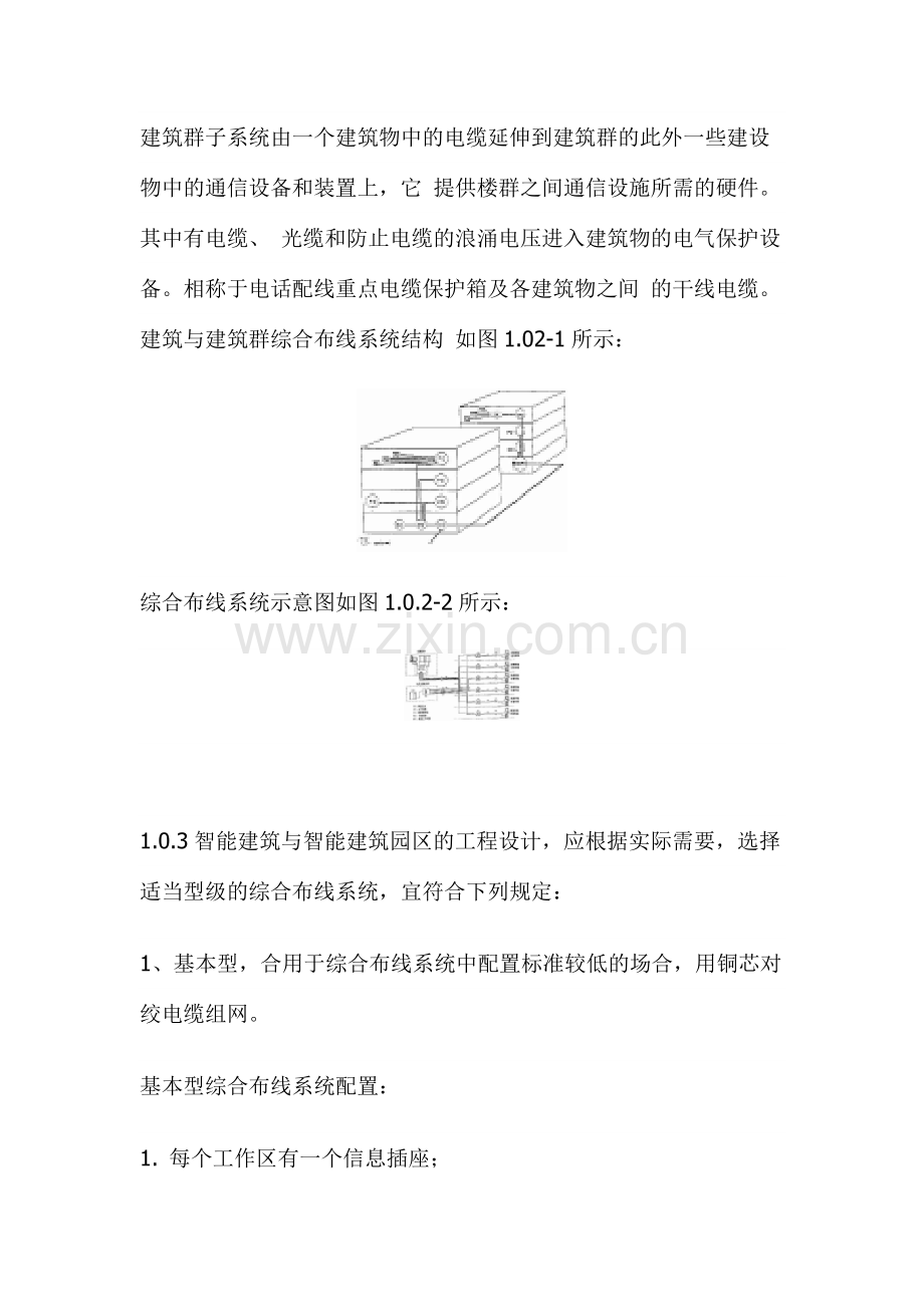 建筑与建筑群综合布线系统工程设计规范.doc_第3页