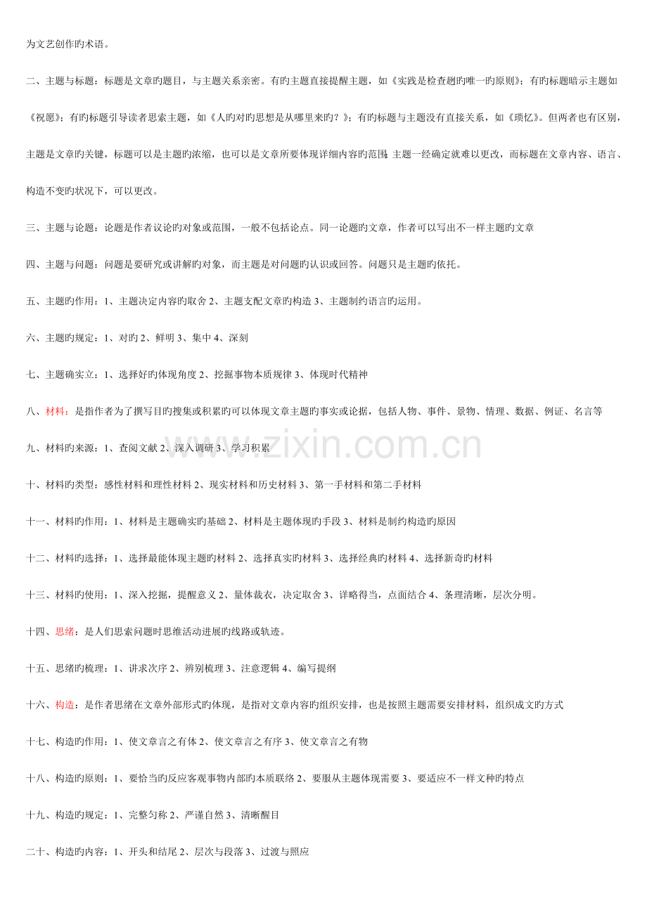 2023年湖北自考实用写作复习资料.doc_第2页