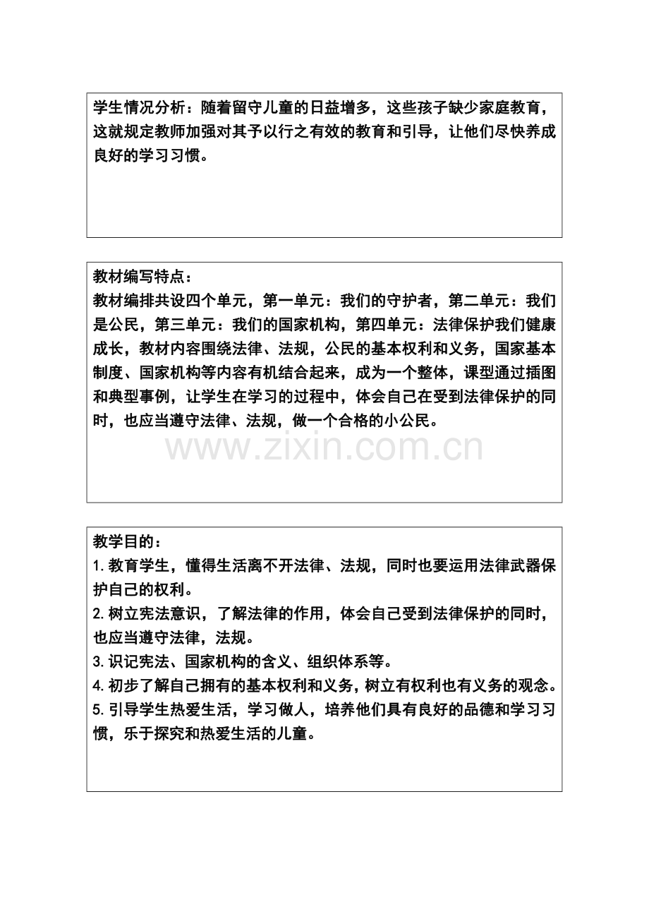 六年级道德与法治教学计划.doc_第2页