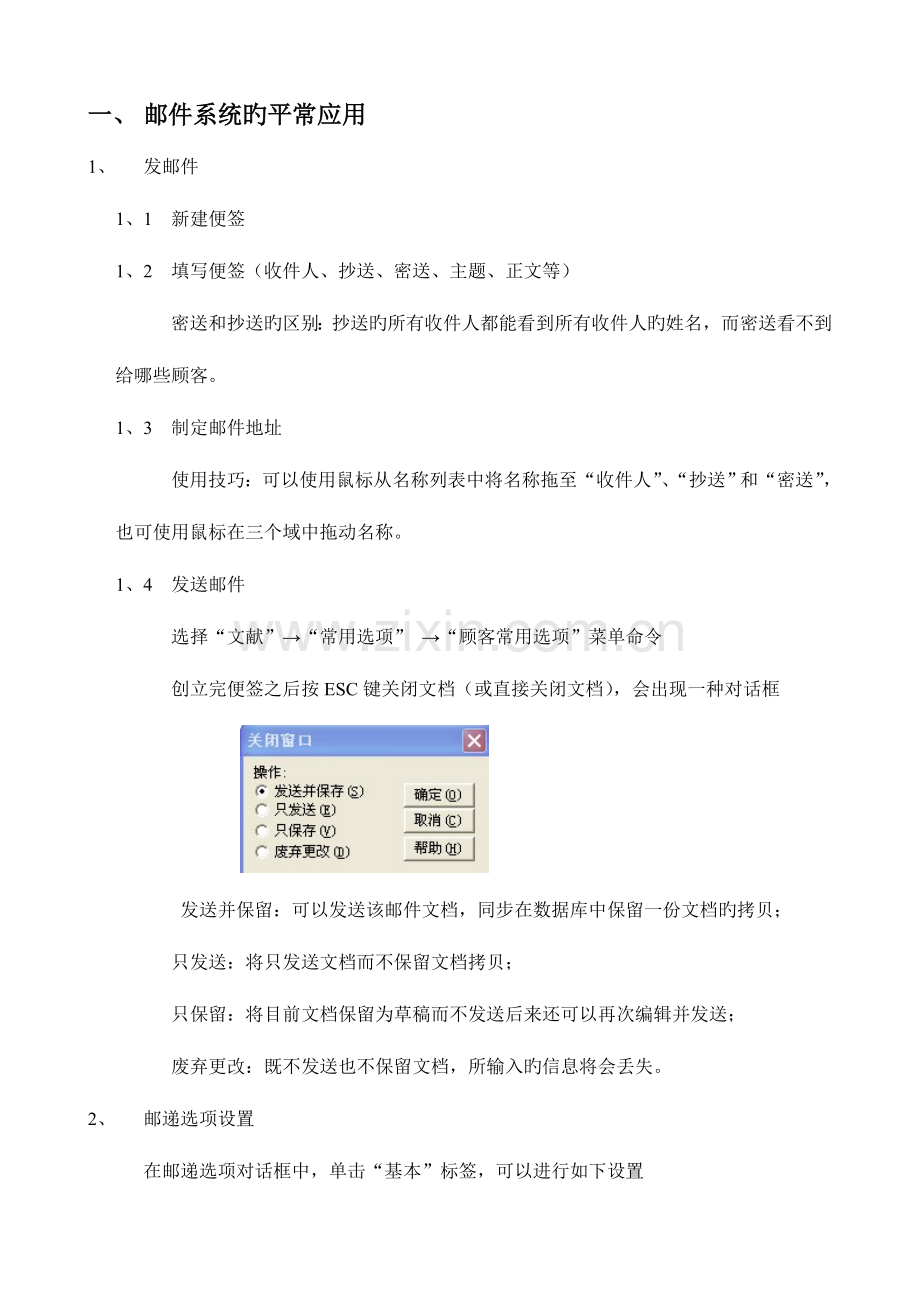 2023年OA系统管理员培训教程.doc_第3页