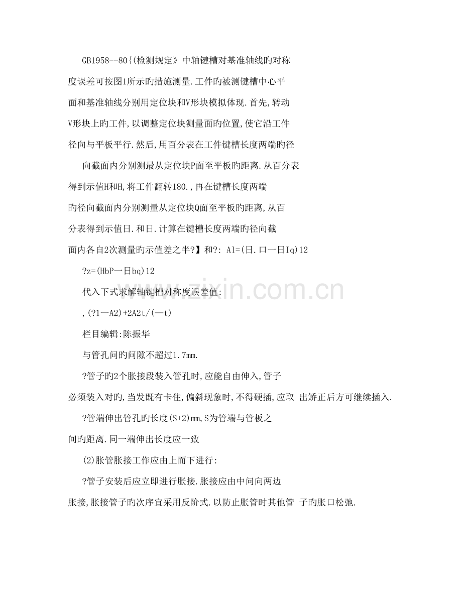 键槽对称度的检测方法.doc_第2页