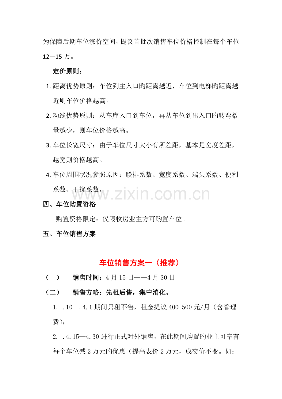 车位销售方案.docx_第2页