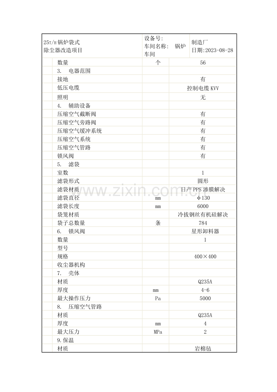 锅炉除尘器系统技术方案.doc_第3页