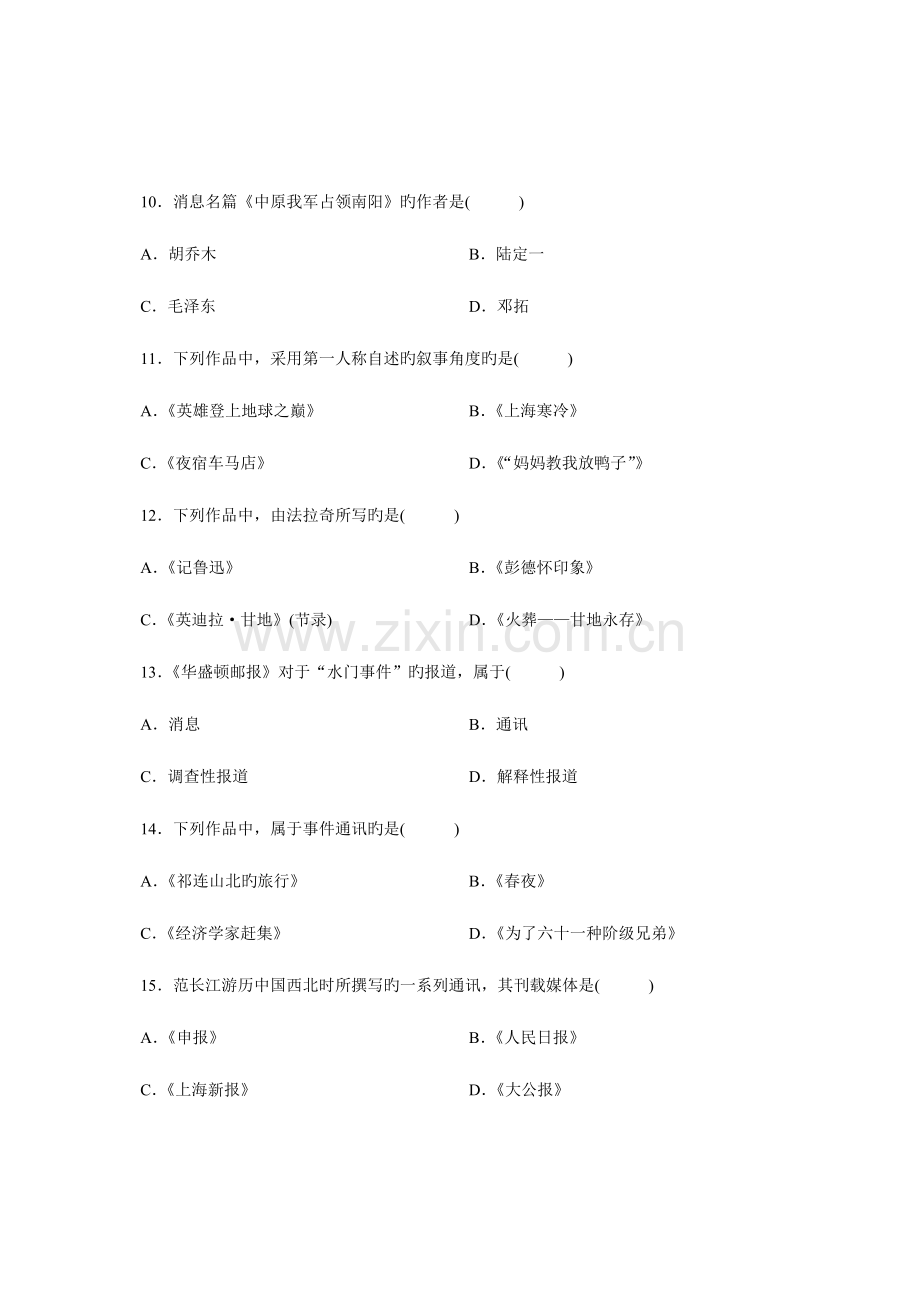 2023年全国7月高等教育自学考试中外新闻作品研究试题课程代码006616.doc_第3页