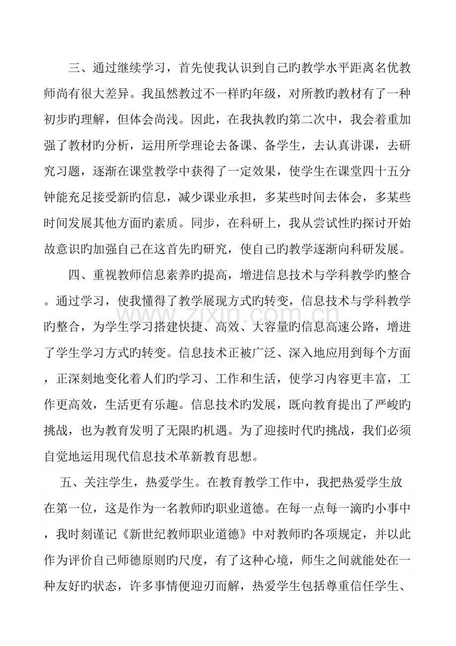 2023年十三五教师继续教育学习总结.doc_第2页