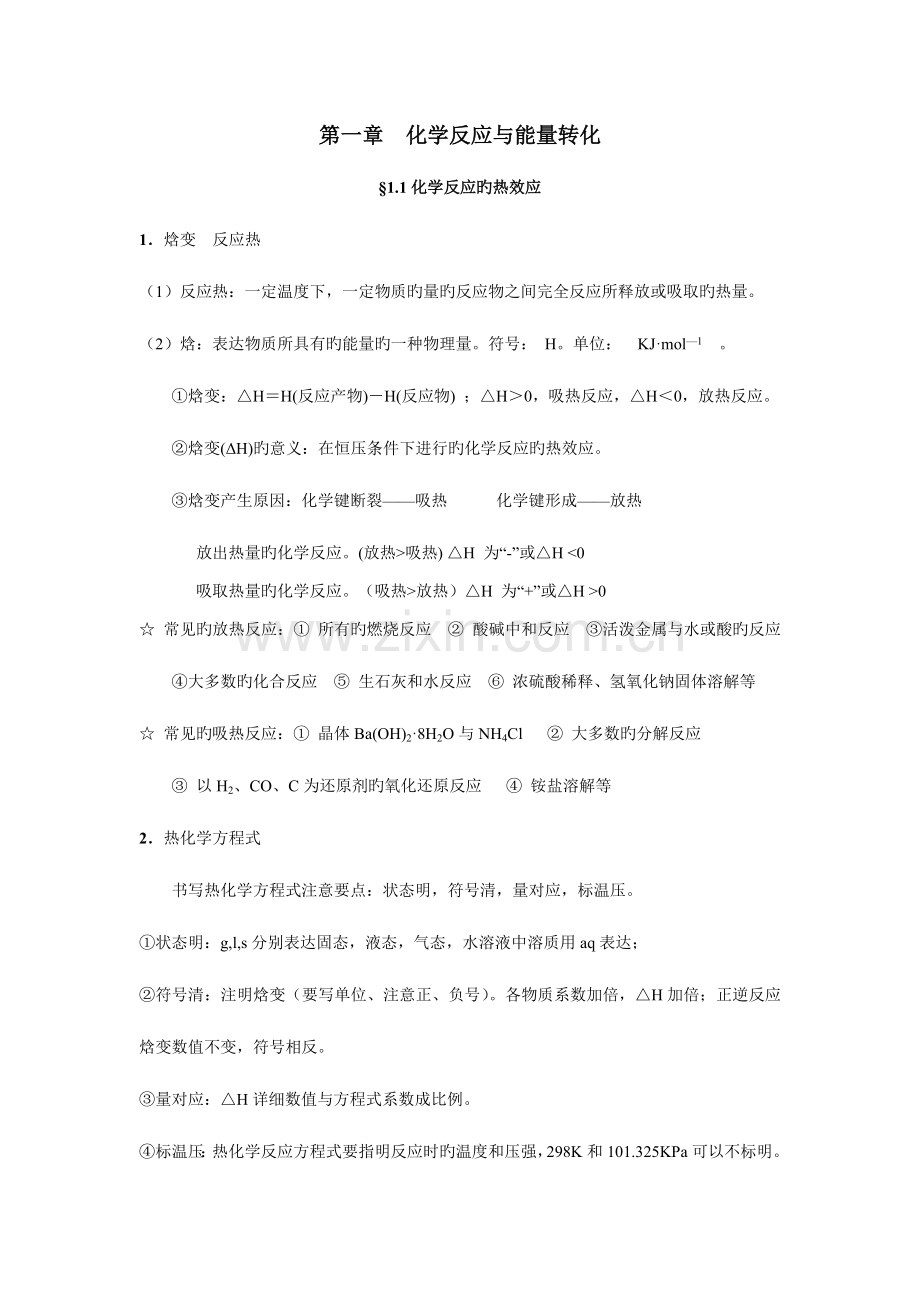 2023年化学反应与能量转化重要知识点总结.doc_第1页