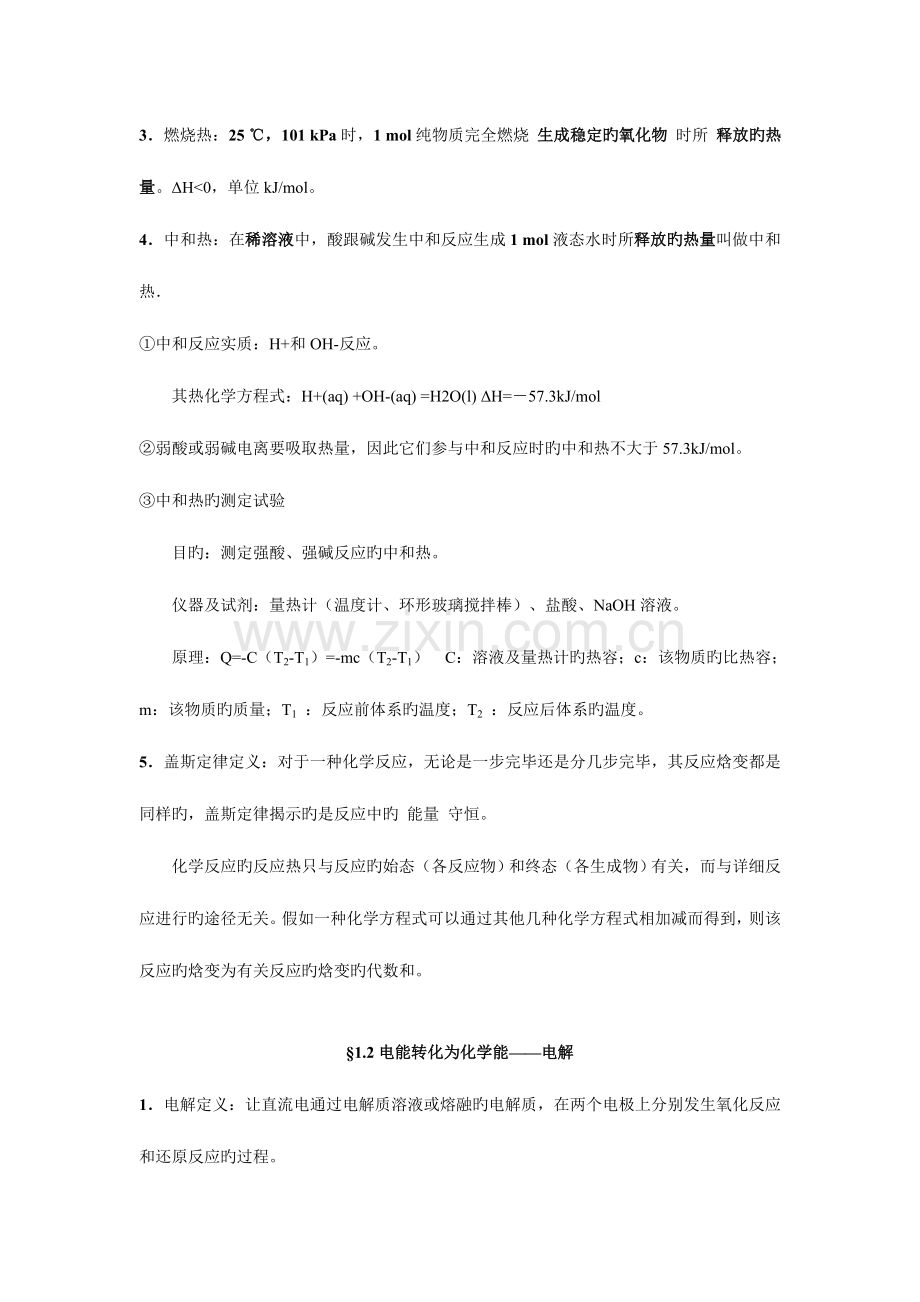 2023年化学反应与能量转化重要知识点总结.doc_第2页