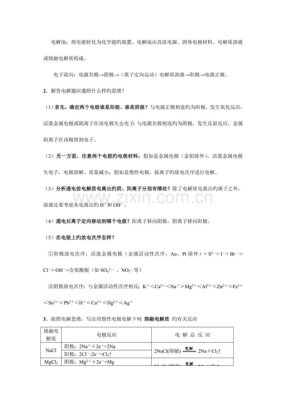 2023年化学反应与能量转化重要知识点总结.doc_第3页