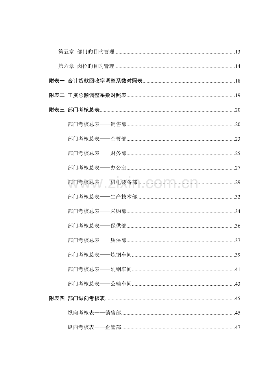 特殊钢有限公司目标管理体系设计方案.doc_第3页