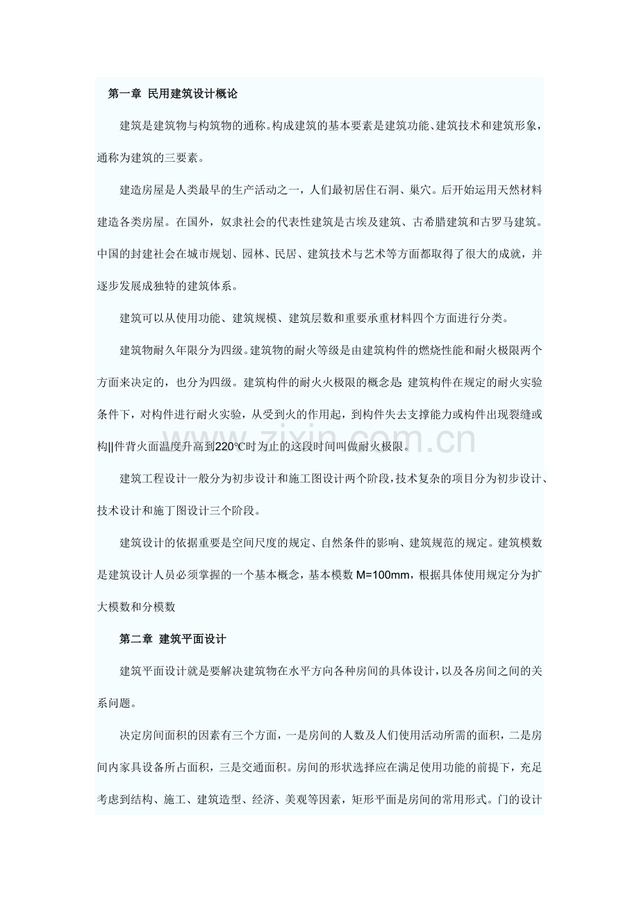 一级建造师考试建筑工程知识点.doc_第1页