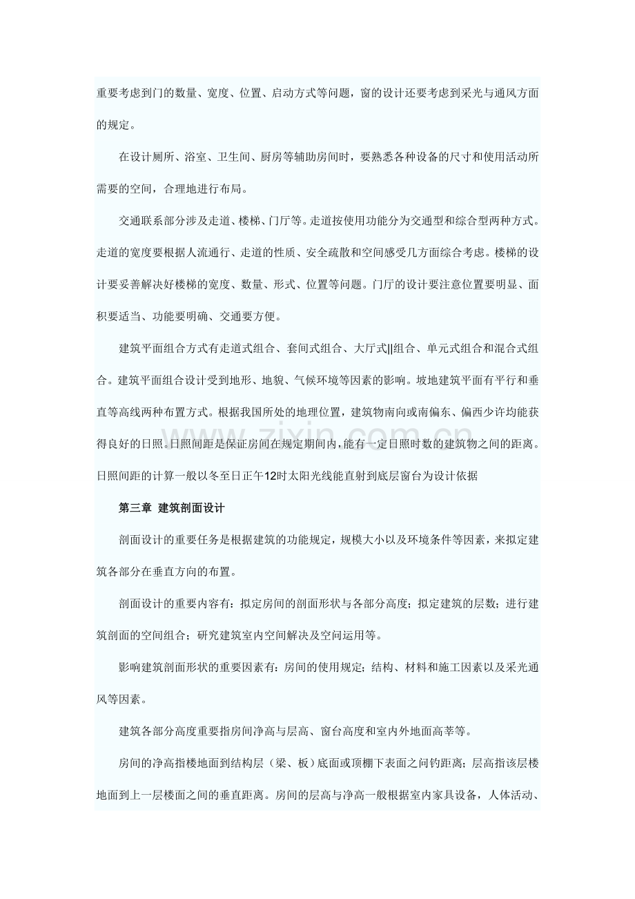 一级建造师考试建筑工程知识点.doc_第2页