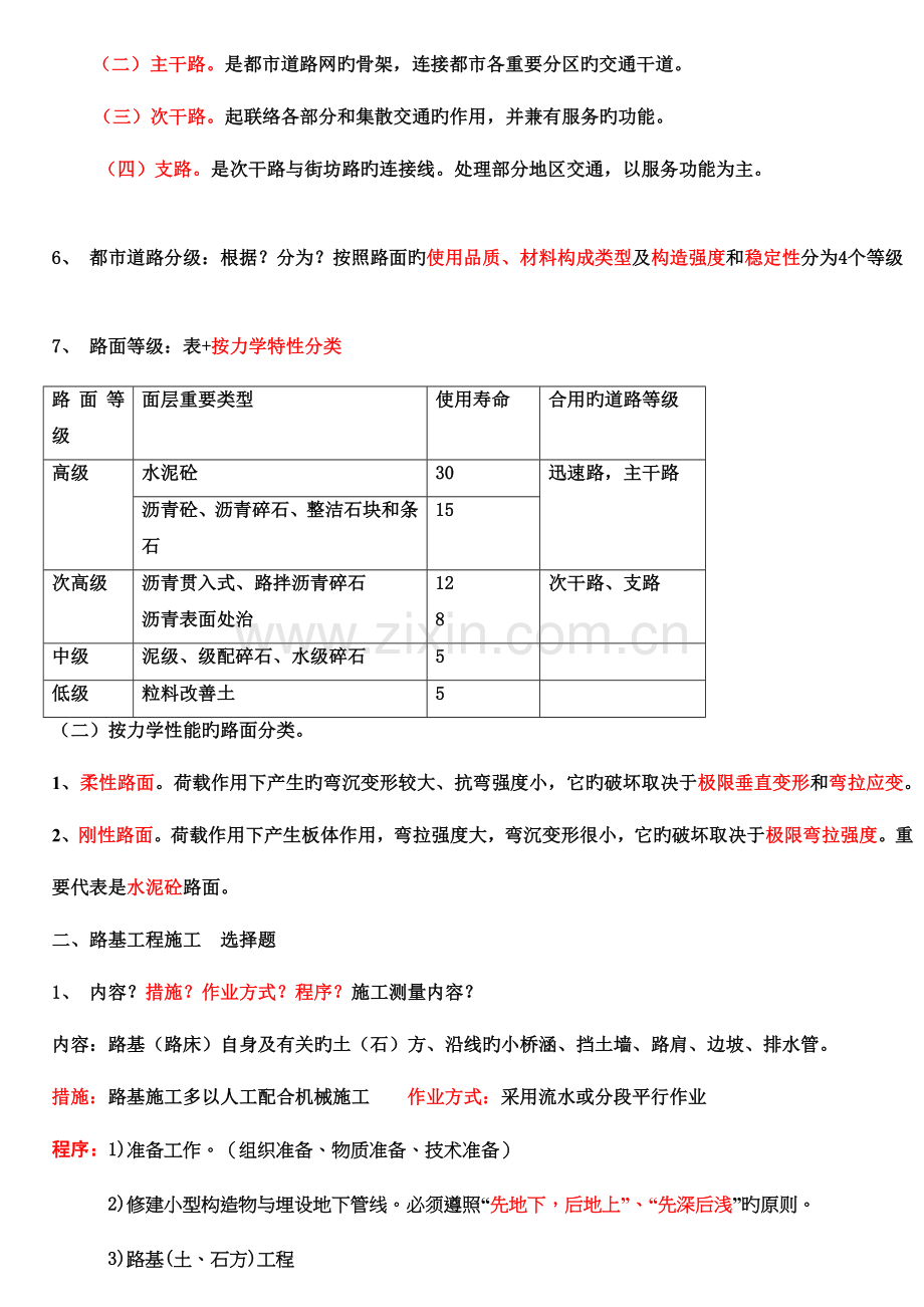 2023年二建市政重点.doc_第2页