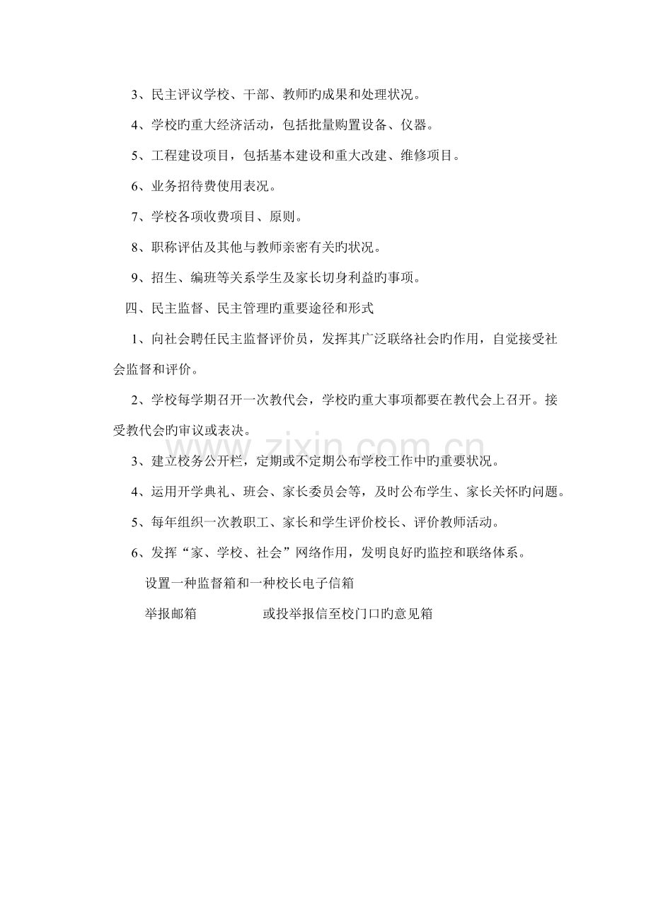 民主监督民主管理制度实施方案.doc_第2页