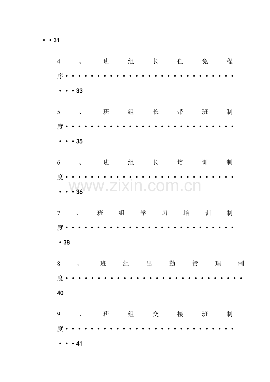 三交河煤矿班组建设实施方案.doc_第2页