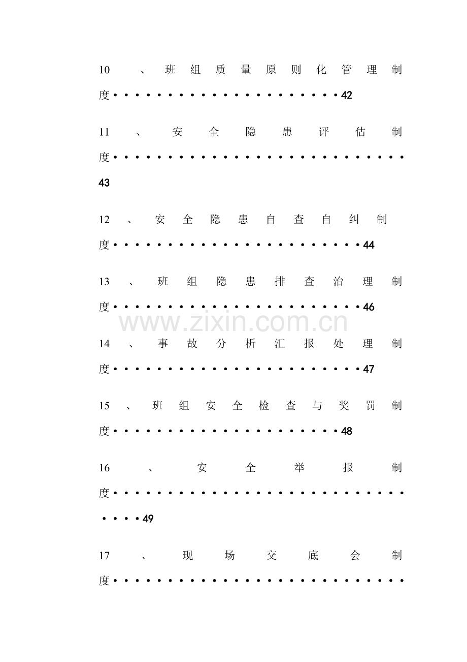 三交河煤矿班组建设实施方案.doc_第3页